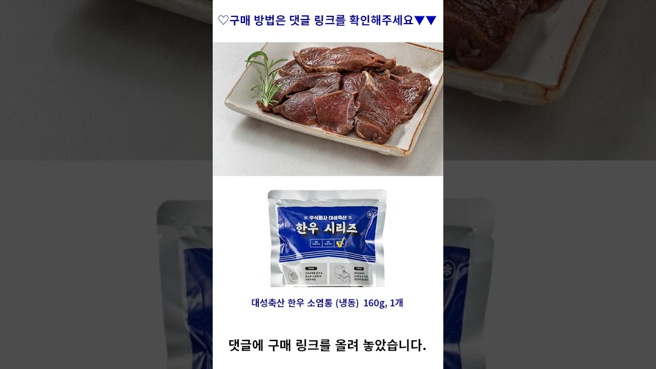 대성축산 한우 소염통 (냉동), 160g, 1개 가성비 꿀맛 