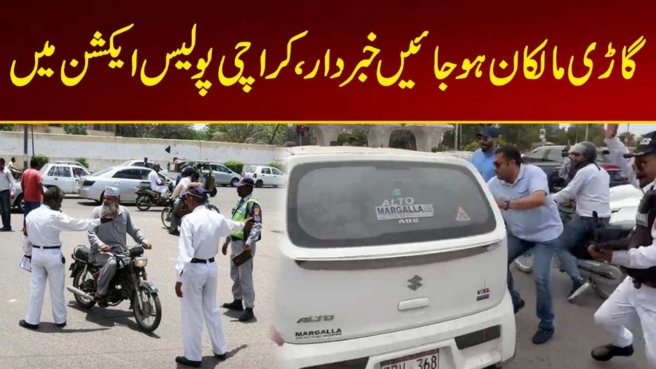 Karachi Traffic Police Crackdown on Fancy Number Plates | Fines and Vehicle Checks Underway | City21