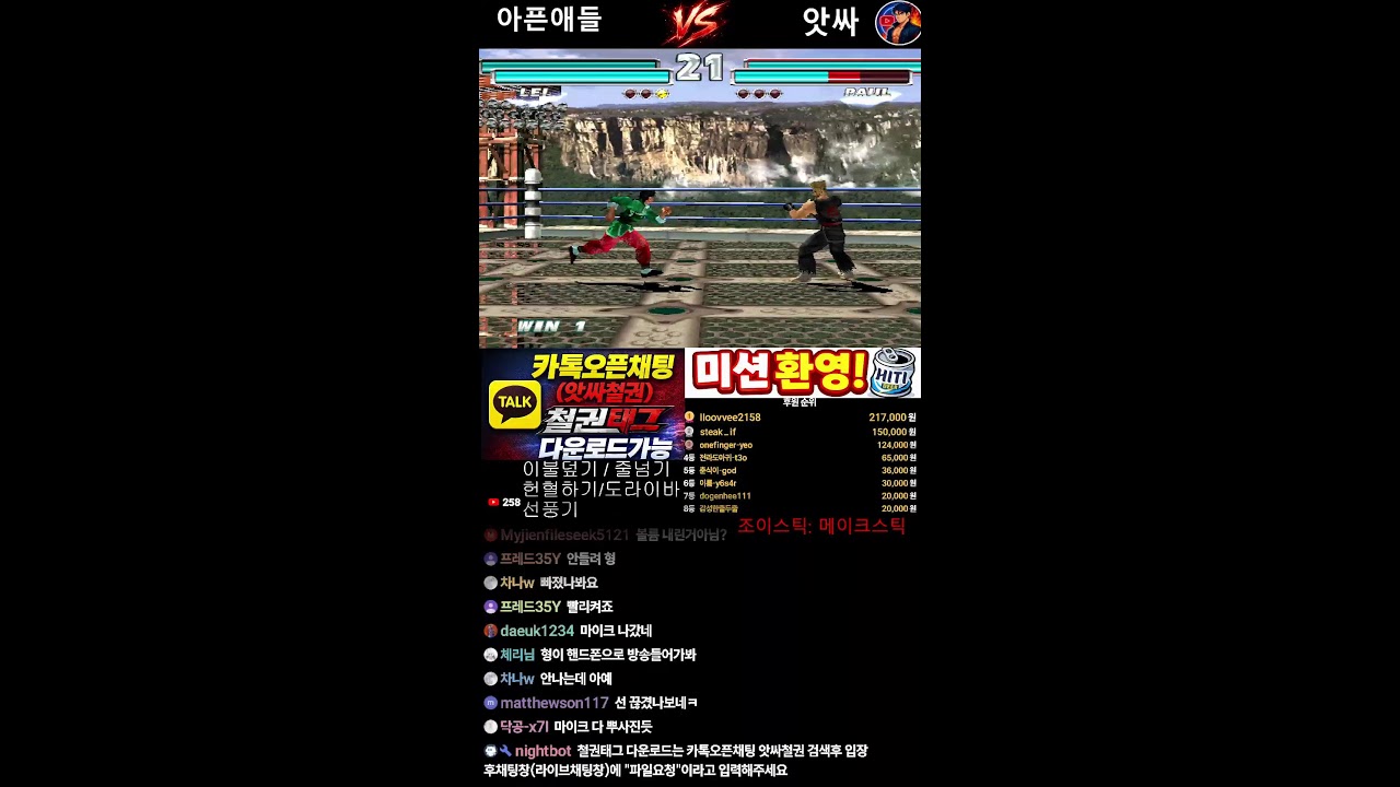 앗싸철권 TEKKEN 라이브방송0120