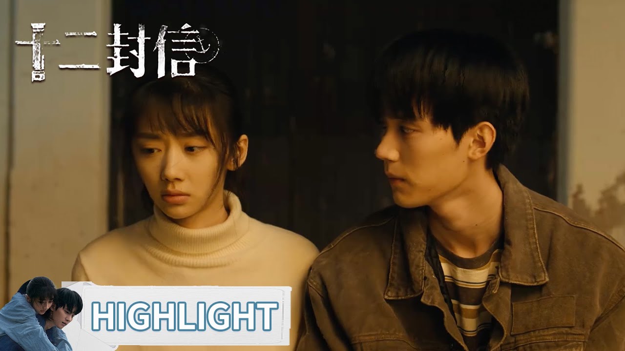 EP11 高光合集 | 唐亦寻写信问真相！信筒面临拆迁风险，联系岌岌可危【十二封信 Twelve Letters】