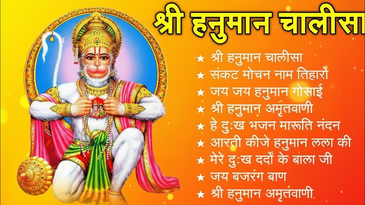 श्री हनुमान चालीसा 🌺🙏 shree hanuman chalisa original video 🙏🌺 gulshan kumar hariharan full hd