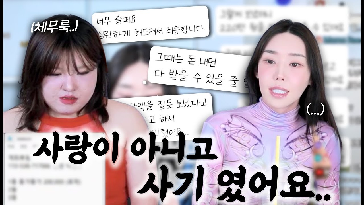 내가 로맨스 스캠보다 더 열받는 사실은..