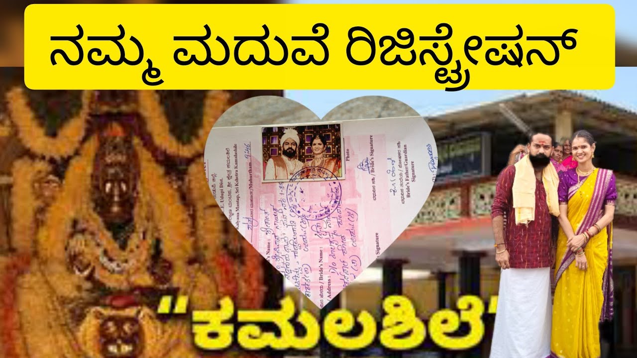 ನಮ್ಮ ಮದುವೆ ರಿಜಿಸ್ಟ್ರೇಷನ್.. 😍 ಕಮಲಶಿಲೆಯಲ್ಲಿ ನಾವು ಯಾಕೆ ಮದುವೆ ಆದ್ವಿ ಗೊತ್ತಾ? Chaithra kundapura marriage