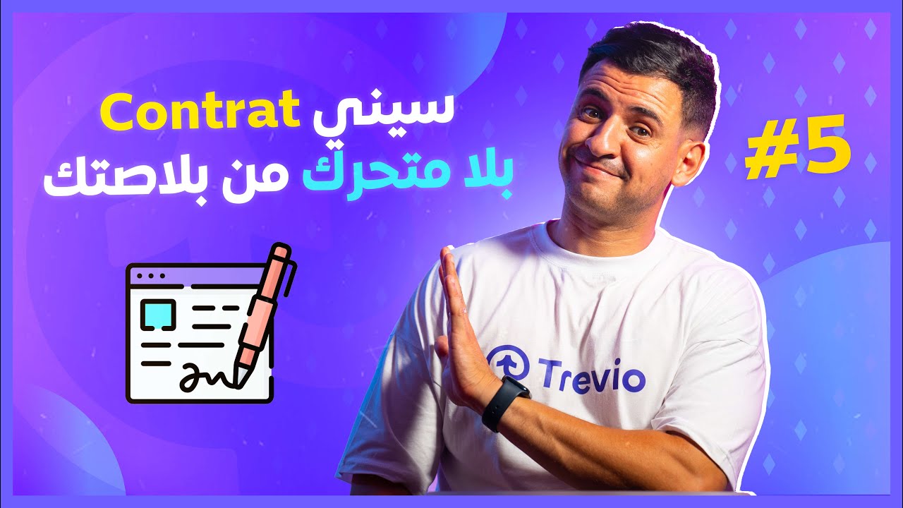 Trevio : Signature de contrat simplifi&eacute;e et 100% digitale