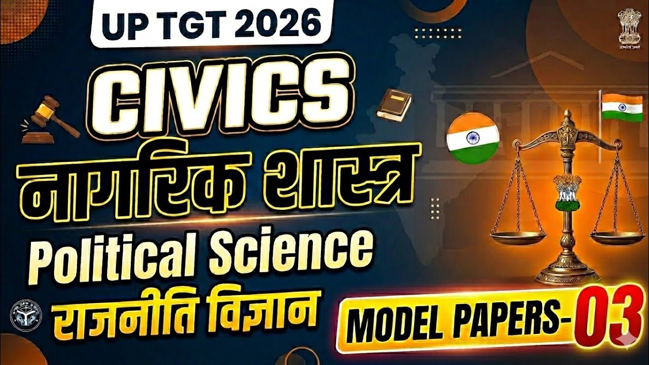 TGT SOCIAL SCIENCE POLITICAL SCIENCE PRACTICE SET -03  सामाजिक विज्ञान मॉडल पेपर UP TGT PGT BPSC GIC