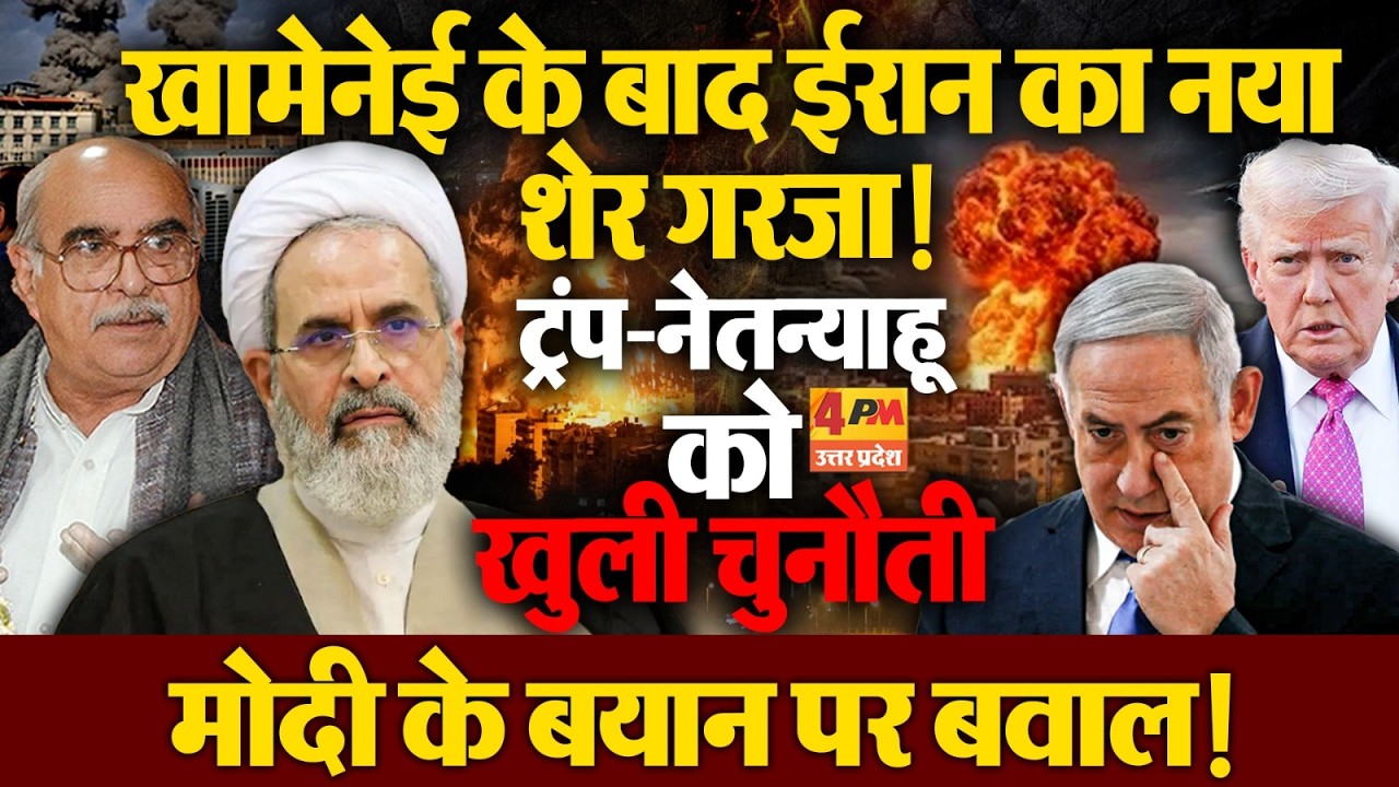 वरिष्ठ पत्रकार का बड़ा खुलासा, Trump और Netanyahu की रणनीति पड़ी उलटी ? Modi की चुप्पी पर आया तूफान