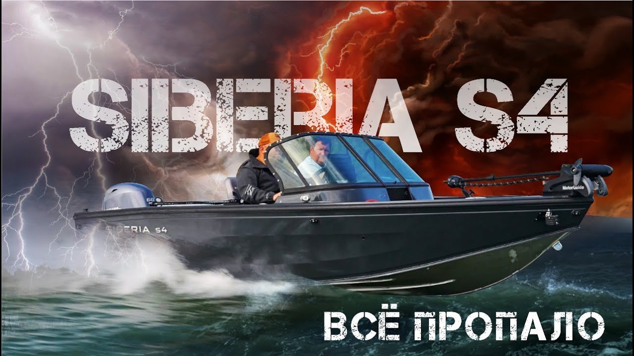 SIBERIA S4 ...технологии будущего