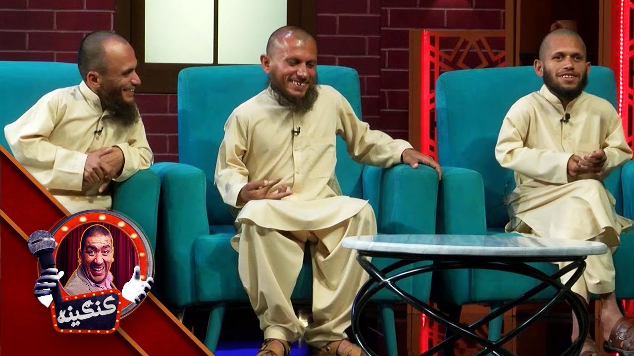 Kangina with Aasim, Yousaf & Asif | کنګینه له عاصم، آصف او یوسف سره