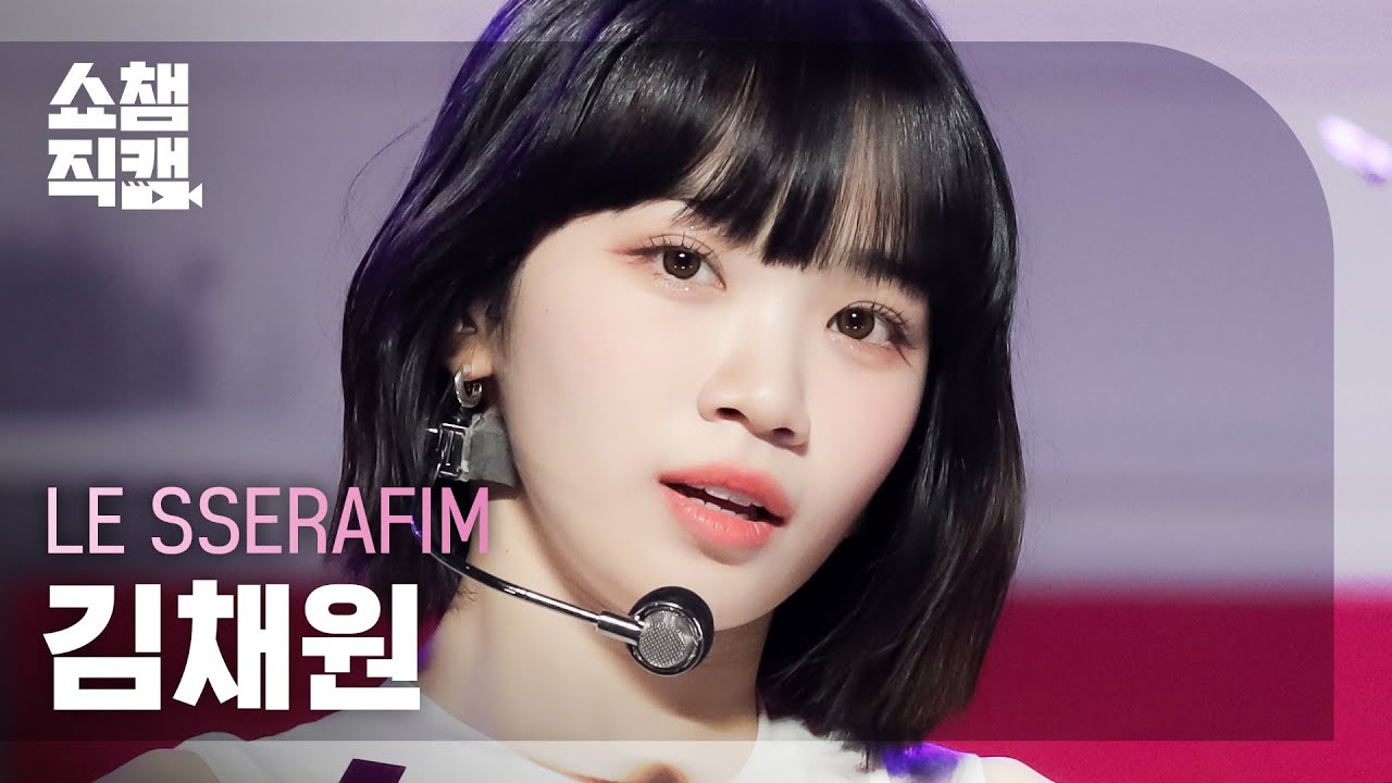 [쇼챔직캠 4K] LE SSERAFIM KIM CHAEWON - FEARLESS (르세라핌 김채원 - 피어레스) | Show Champion | EP.433