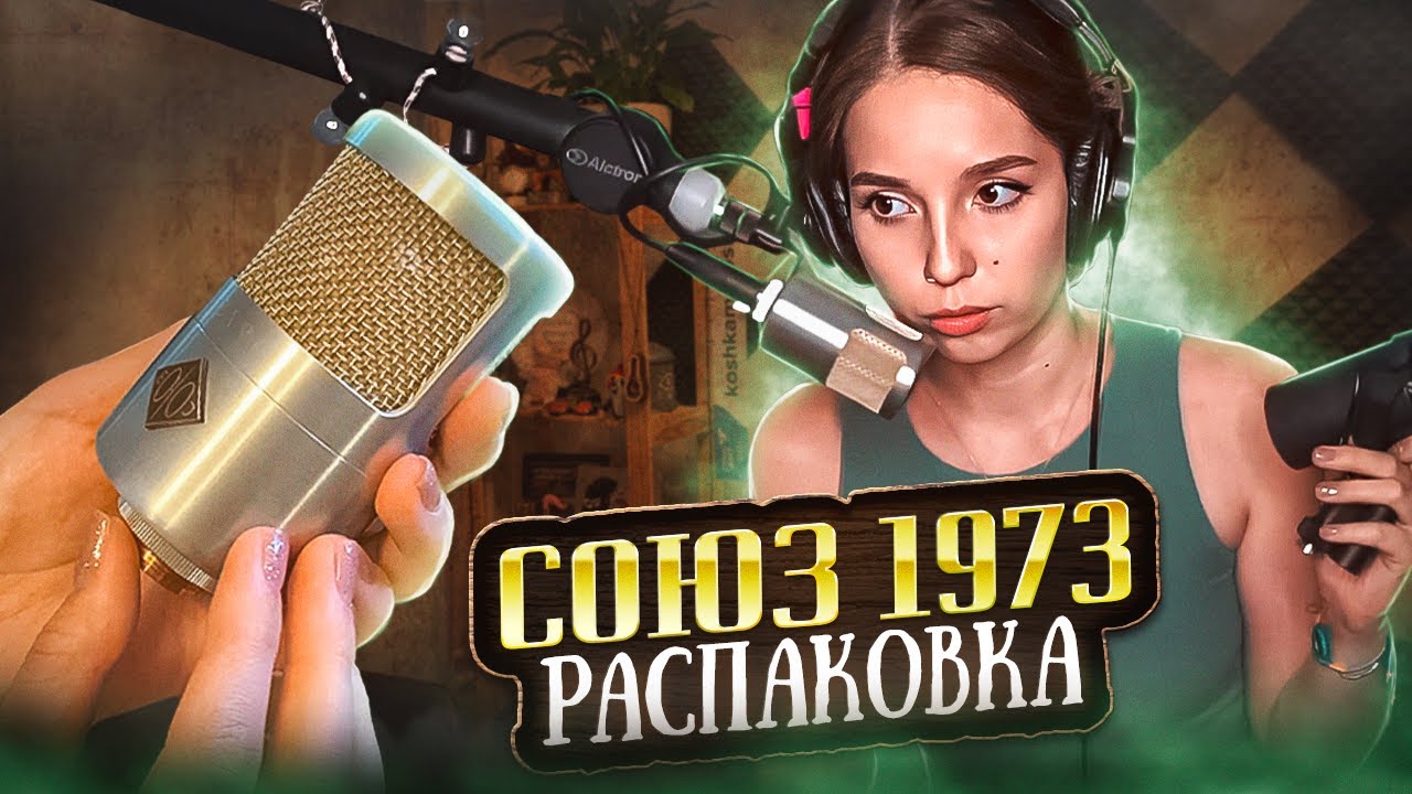 Мне подарили МИКРОФОН? // Юля Кошкина