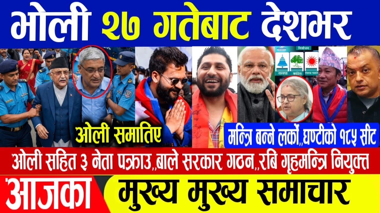 Today news🔴Nepali news | aaja ka mukhya samachar | Nepali samachar live | live nepali news balenshah