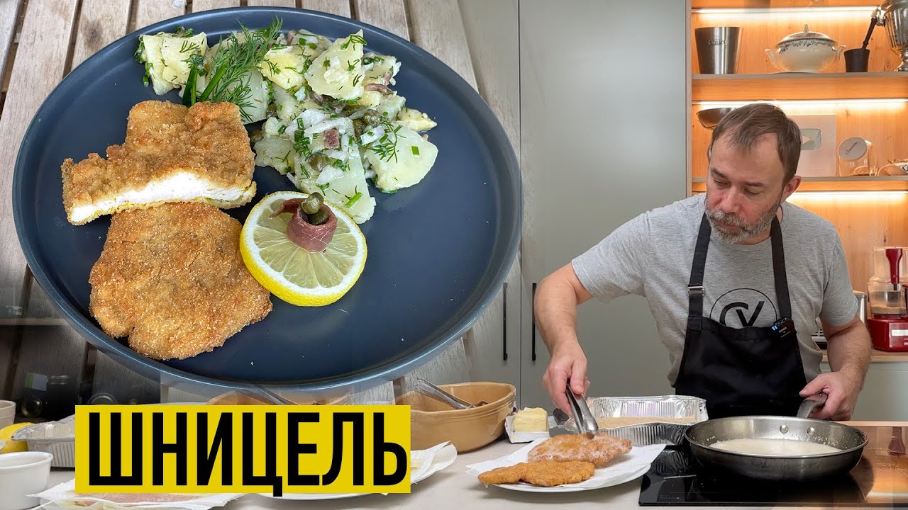 2 способа приготовления шницеля с картофельным салатом