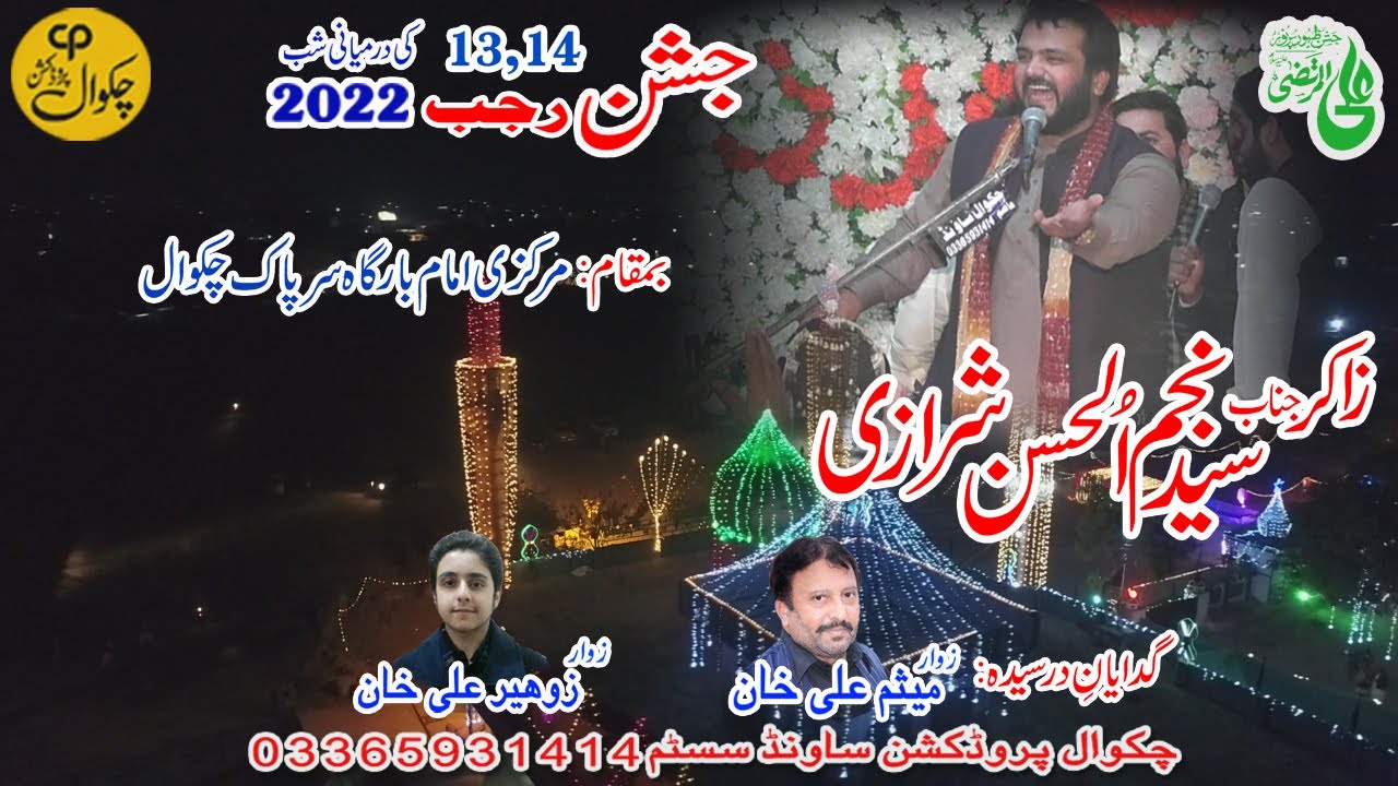 Zakir Syed Najam ul Hassan Sherazi yadgar Jashan 13 Rajab 2022 || Sarpak Chakwal