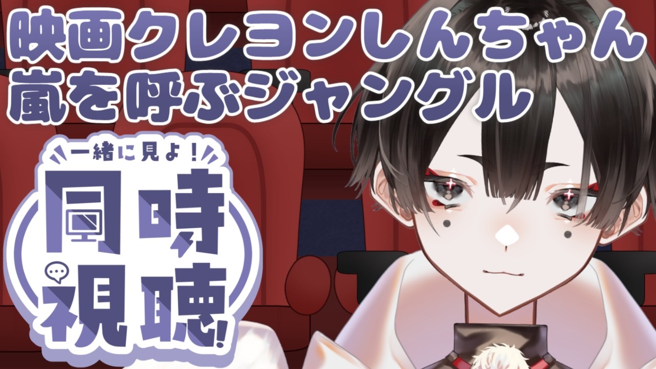 【初見/同時視聴】みんなで観よう！！/嵐を呼ぶジャングル【白木蓮ちゅん太郎/Vtuber】