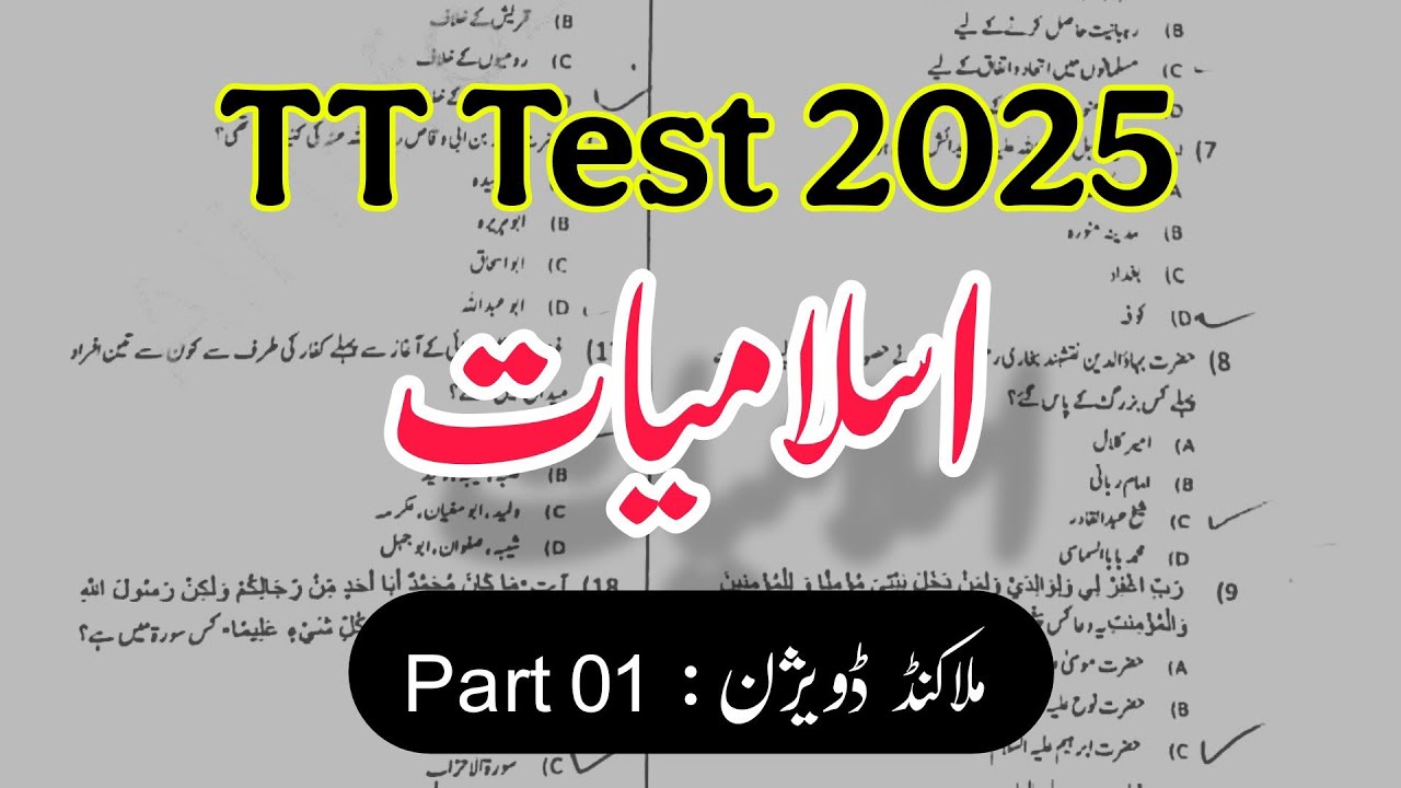 ETEA TT islamiat paper 2025 part 01 | Theology Teacher | Islamic Study mcqs | Malakand Division 