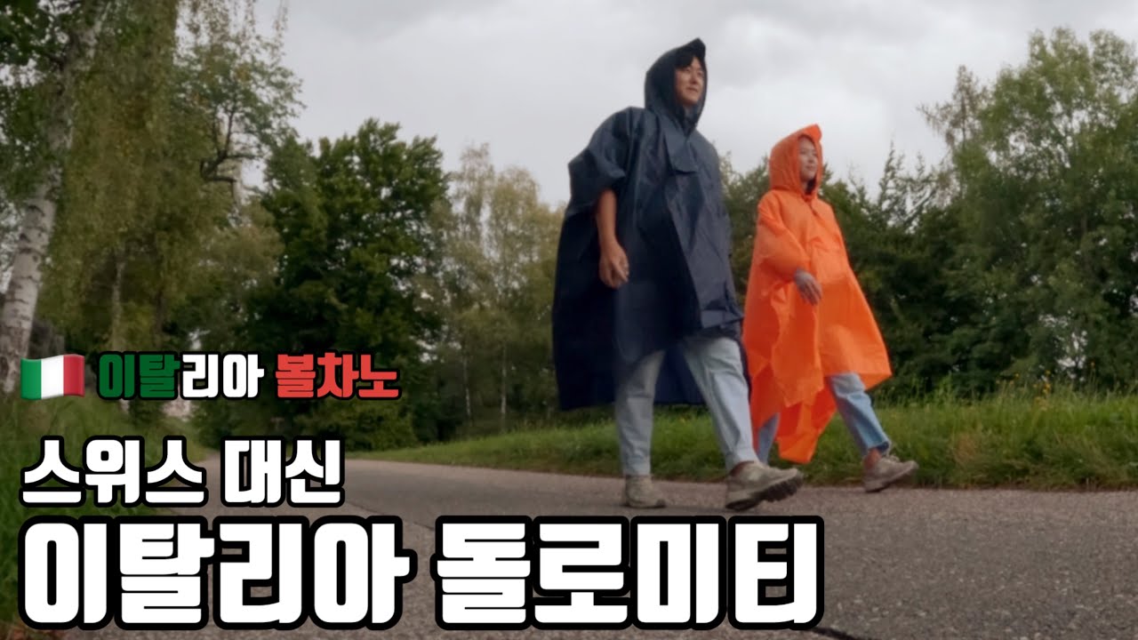 [SUB]이탈리아의 알프스 돌로미티 여행 | 세계 여행 - 이탈리아 1 🇮🇹