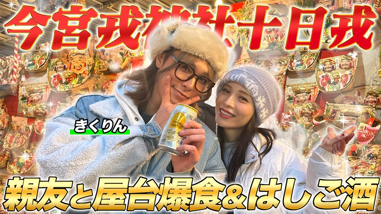 【商売繁盛】親友と今宮戎で食べ歩きしてきた。