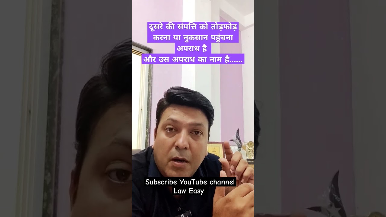 What is Mischief रिष्टि क्या होती हैं #judiciary #llb #civillaw #ballb
