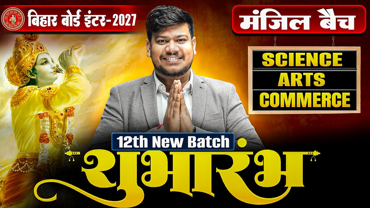 Bihar Board 12th New Batch 2027🔥 | Disha Online Classes 12th New Batch Shubharambh |