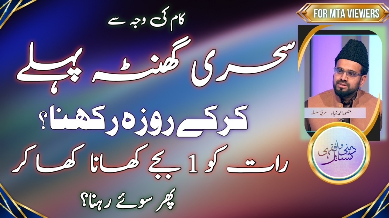 سحری کے وقت سے کافی پہلے کھانا کھا کر روزہ رکھنا ٹھیک ہے؟ | To eat before the time of Sehri for Fast