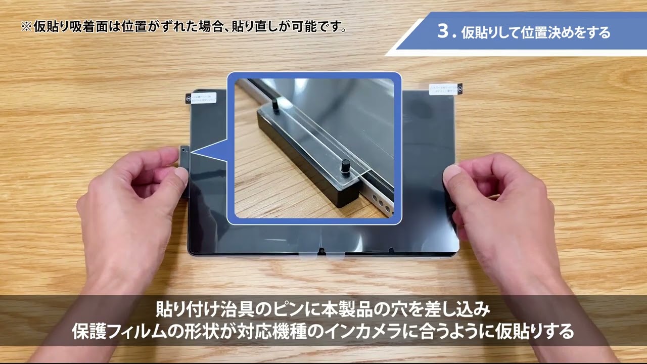 ガラスコーティング 保護フィルム for Lenovo TAB7 貼り方