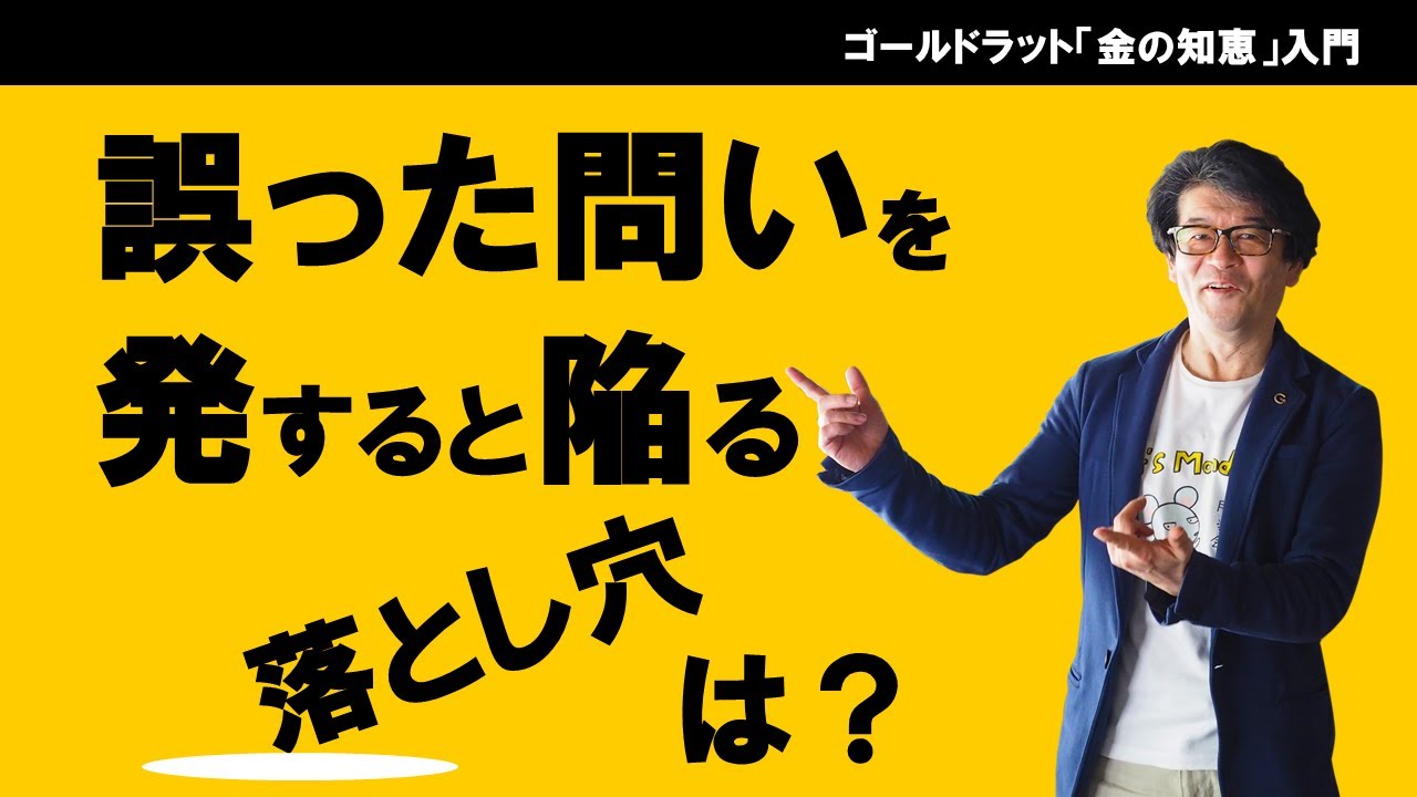 なぜなぜ分析の前にやるべきこと「誤った問いを発すると陥る落とし穴とは？」