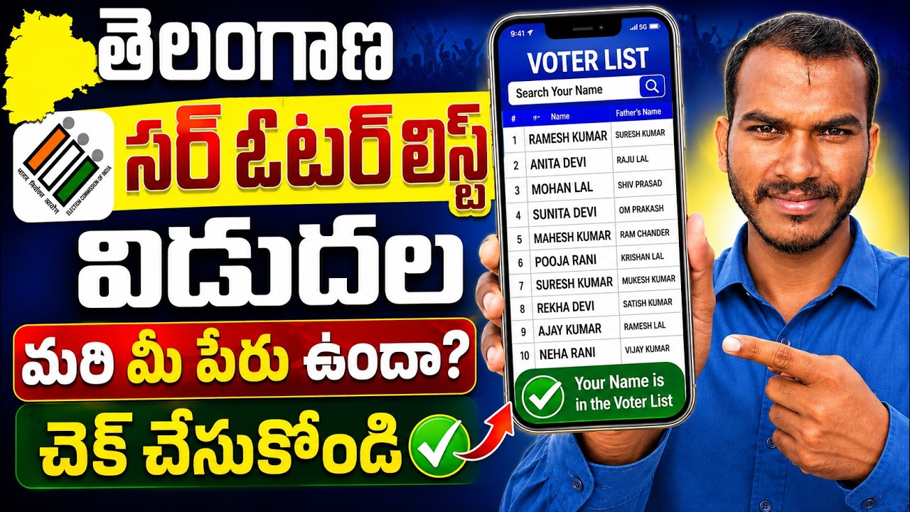 Download New Telangana Voter List in Telugu | Download Telangana Draft Voter List in Telugu