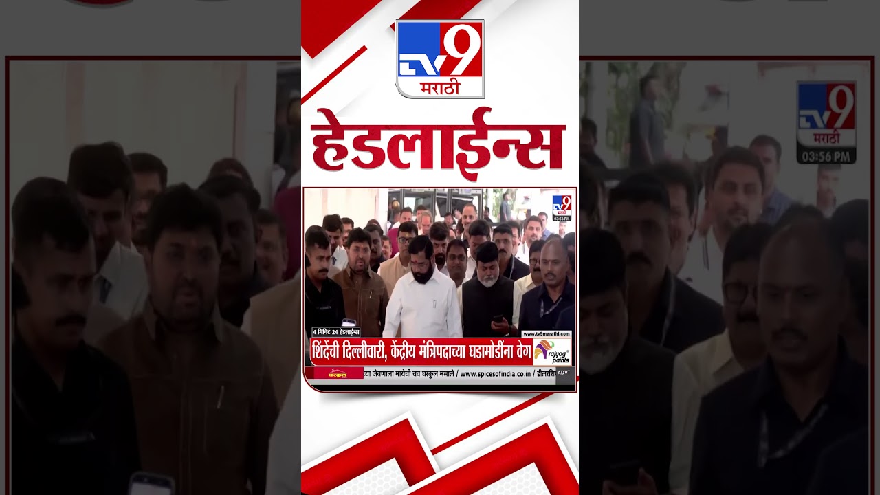 Tv9 Marathi News Top Headline Today | 01 July 2026 | 4 PM | 4 Minute 24 Headline Maharashtra