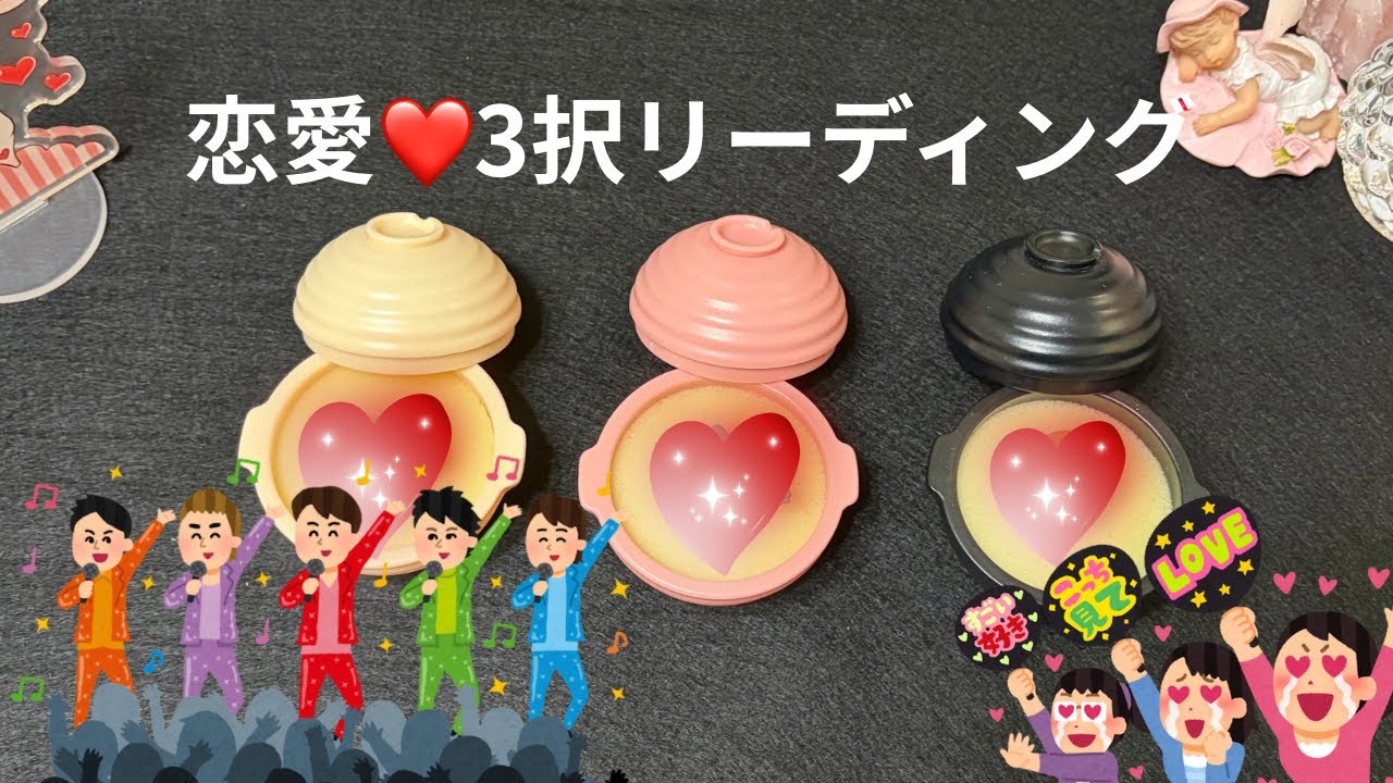 《片思い》そっと あの人の気持ちを覗いてみよう💖