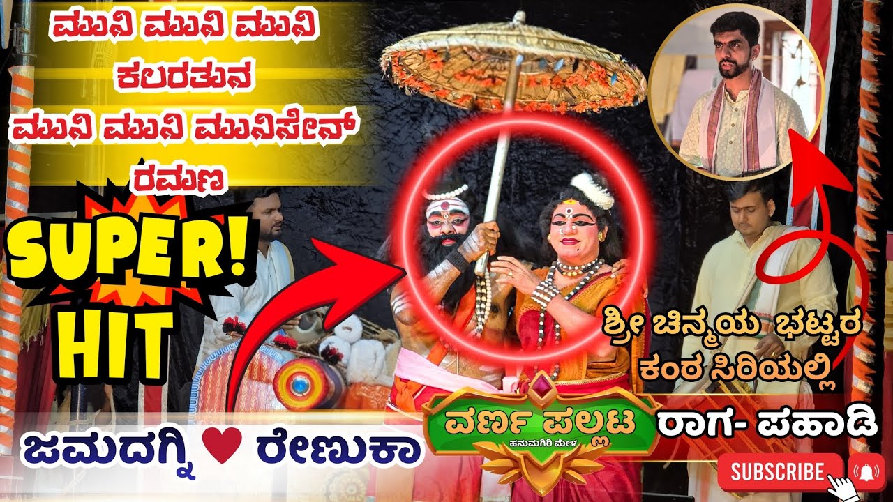 🔥Super HIT😱VARNA PALLATA🔥POPULAR PADYA👌Chinmay Bhat Kalladka🔥👌Jamadagni❤️Renuka🙏Share and Support❤️🙏