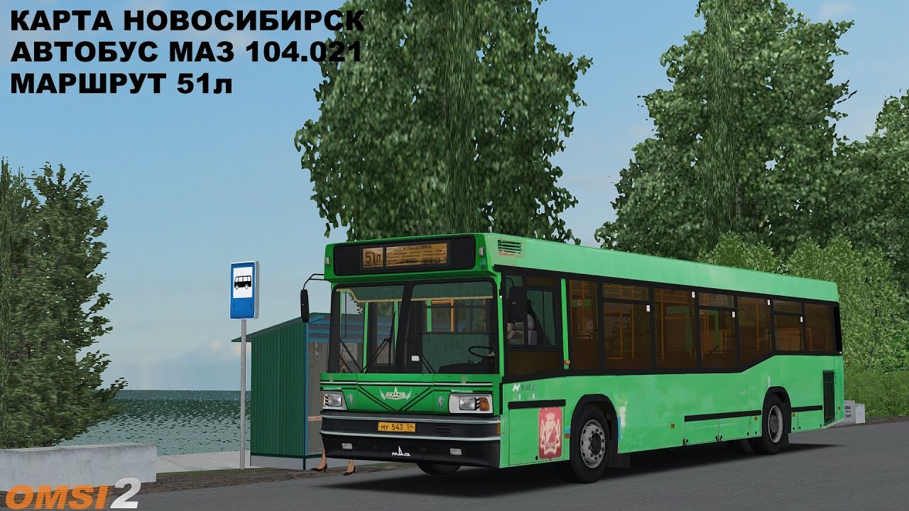 OMSI 2 / ОБРАТНЫЙ РЕЙС ПО ДАЧНОМУ МАРШРУТУ НОВОСИБИРСК