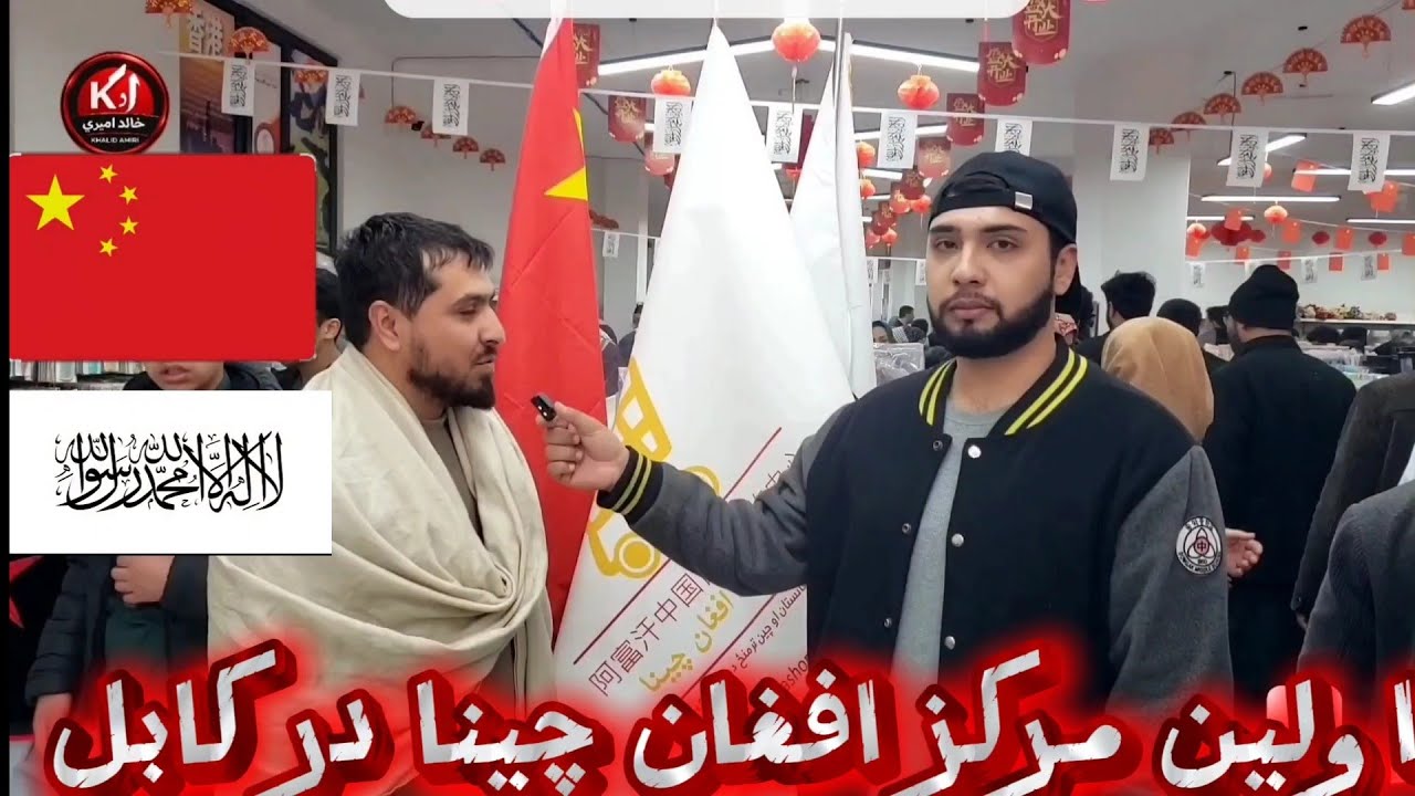 گزارش از نخستین فروشگاه افغان–چینا در کابل