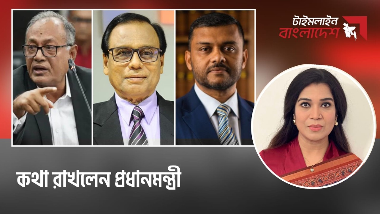 কথা রাখলেন প্রধানমন্ত্রী  | টাইমলাইন বাংলাদেশ | Timeline Bangladesh