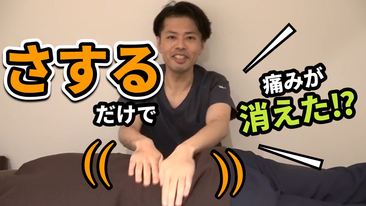 【幻の動画が復活】小学生でもできる“さする”動作で全600症例を網羅する！？｜関野正顕