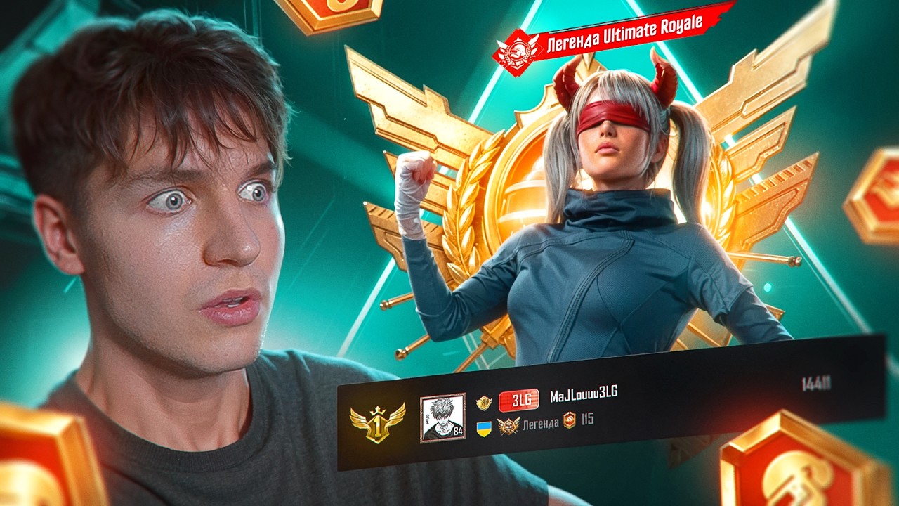 ИГРАЮ С ТОП-1 ULTIMATE ROYALE против СИЛЬНЕЙШИХ В PUBG MOBILE | САМЫЙ ВЫСОКИЙ РАНГ В УЛЬТИМЕЙТЕ