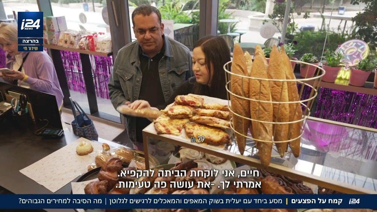רגישים לגלוטן? אז למה אתם צריכים לשלם ביוקר? ניב ויעלית יצאו לבדוק את הסיבה