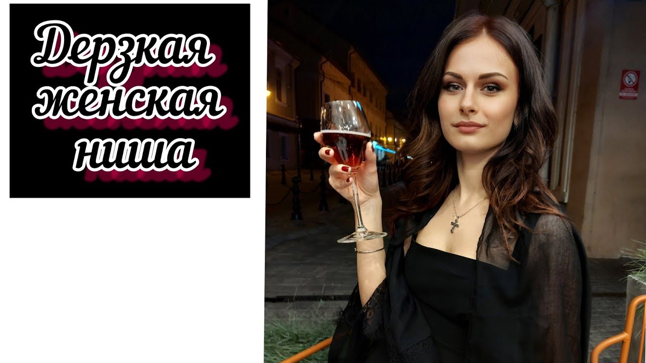 Дерзкая женская ниша | Яркие, стойкие, шлейфовые, нишевые ароматы для женщин | Новинки 2021
