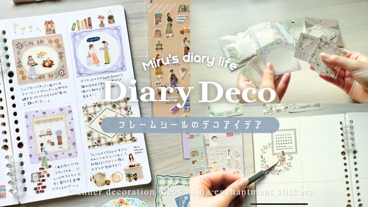 【手帳デコ】フレームシールでかんたん手帳映え！ DAISOのシールで作れる絵本風デコ┊ルーズルーフ手帳┊マインドウェイブ