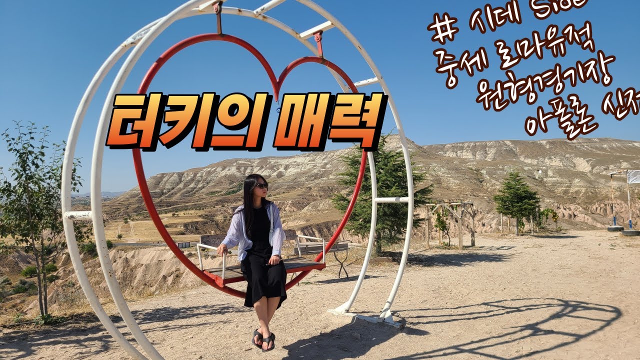 【터키여행 EP.3】 중세 로마 유적지이자 휴양지 시데 SIDE, 원형경기장, 아폴론 신전까지 #터키여행 #튀르키예 #시데 #로마제국