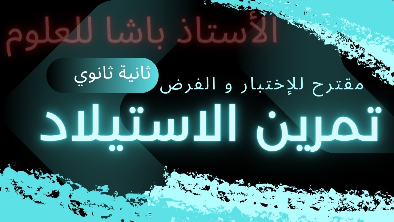 تمرين الإستيلاد🔥🔥🔥🔥و القادم أحلى