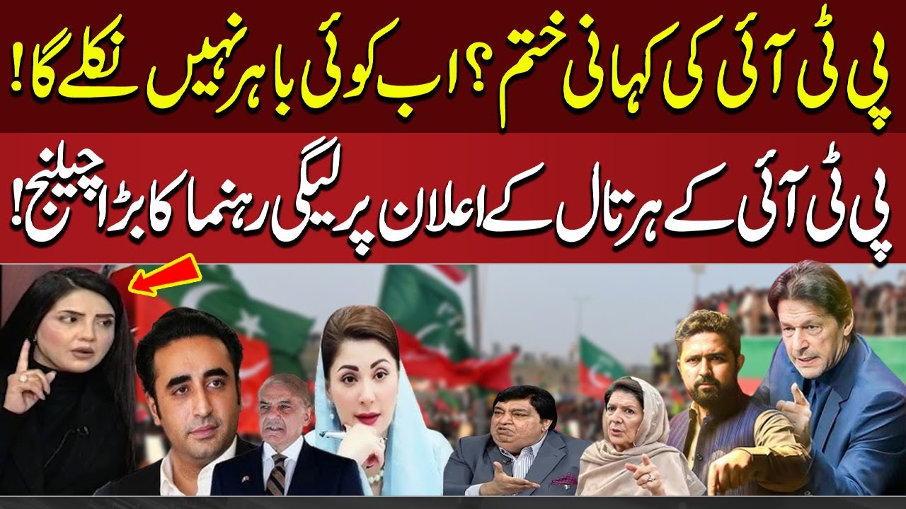 PTI's Game Over | PMLN Vs PTI | PMLN's Khel Das Kohistani Major Challenge to PTI