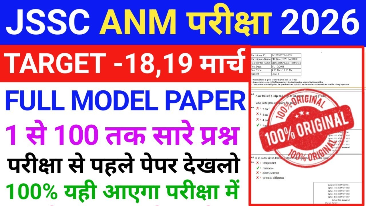 JSSC ANM 18,19 March Full Question Paper 2026 // JSSC ANM Full Model Paper 2026