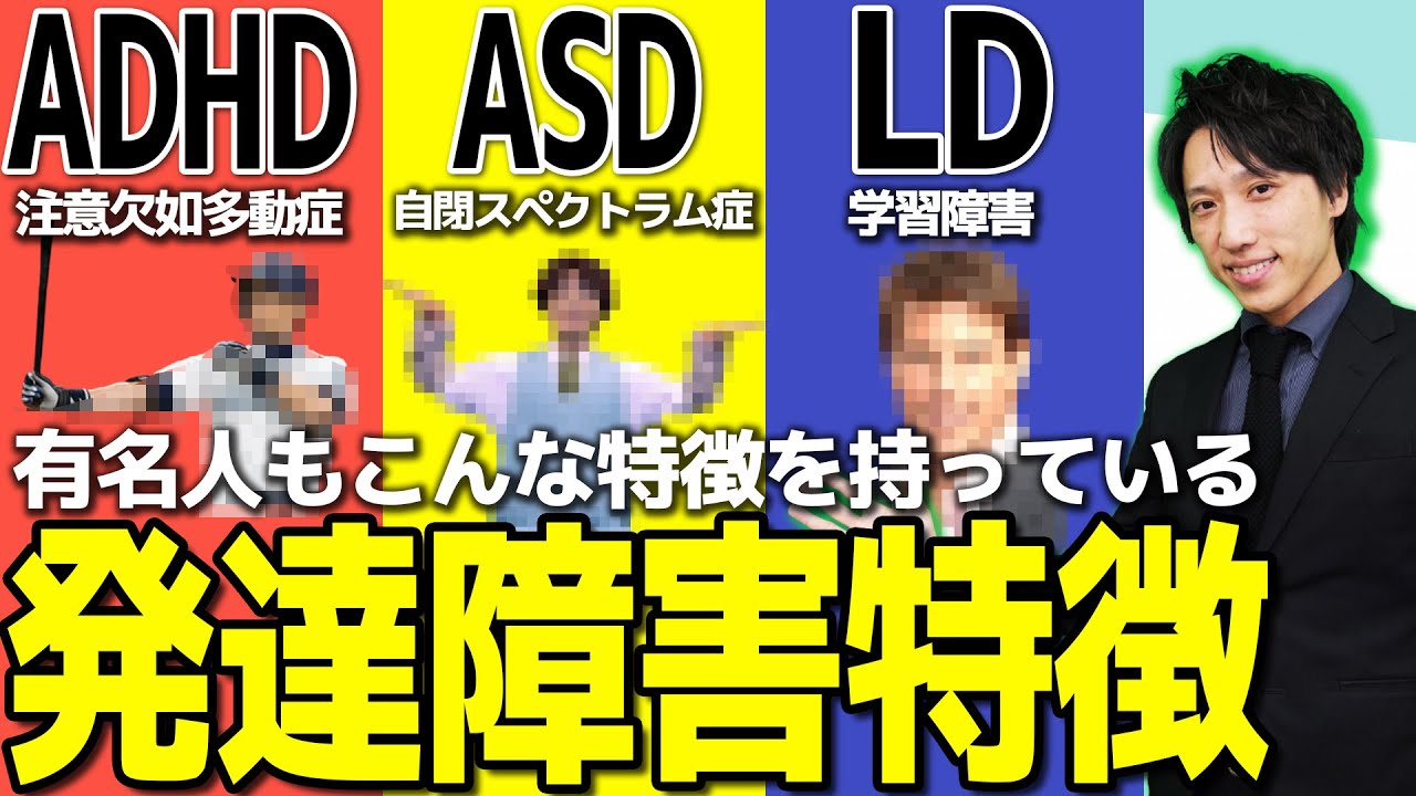 【発達障害 大人】大人の発達障害ってそもそも何？有名人も持ってる特徴を交えて完全解説