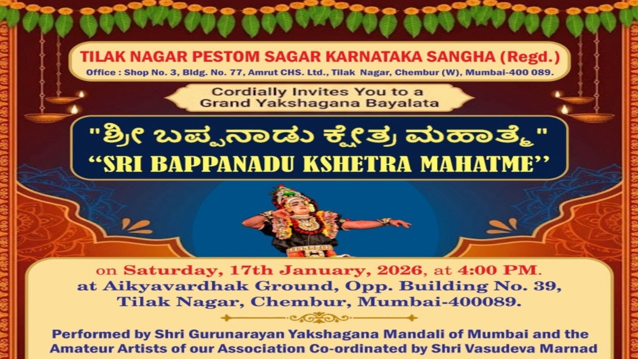 SRI BAPPANADU KSHETRA MAHATME YAKSHAGANA || TILAKNAGAR PESTOM SAGAR KARNATAKA SANGHA ||