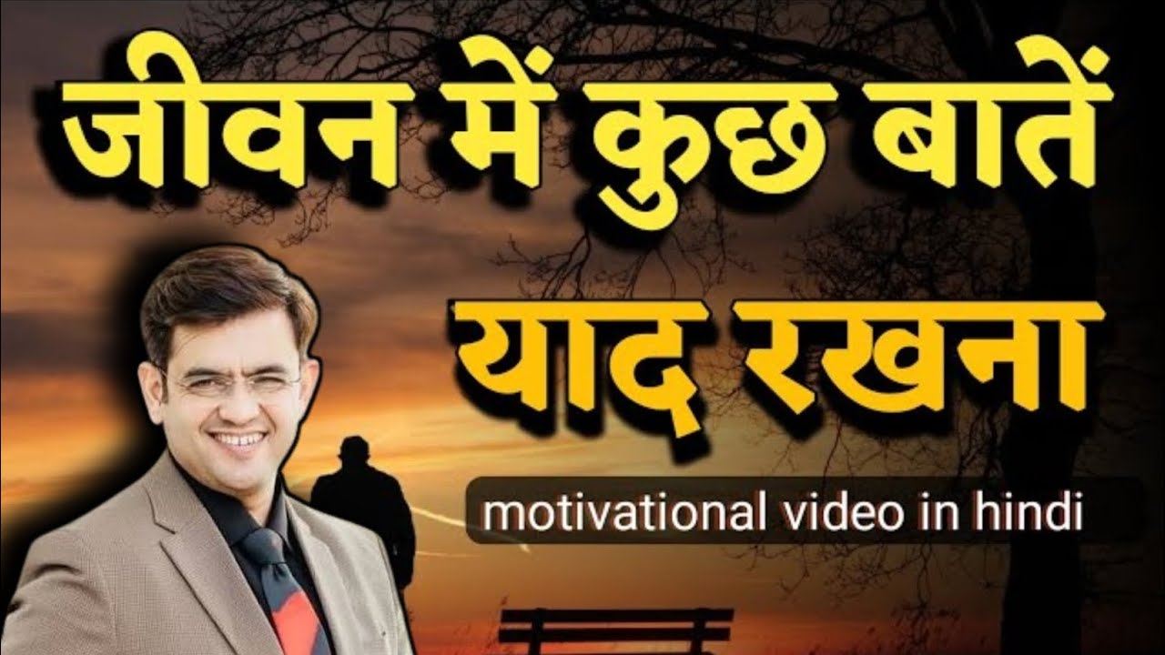 जिंदगी में कुछ बाते याद रखना  | Sonu Sharma motivational speech 2026 | Success Motivation 2026