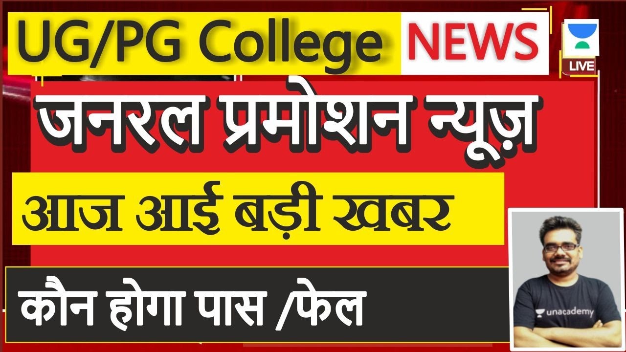 All University and College News Today | Employment News Today | Dinesh Thakur