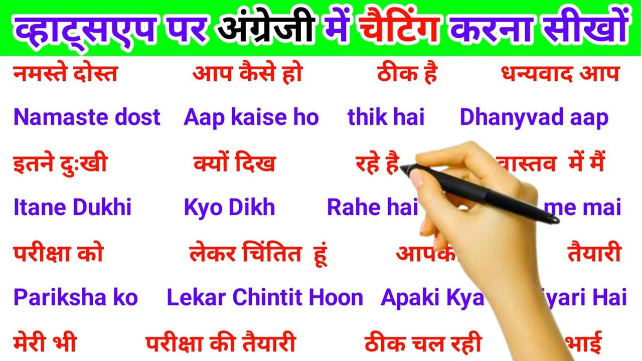 व्हाट्सएप पर इंग्लिश में बात करना सीखें | english padhna likhna kaise seekhen|english to hindi bnaye