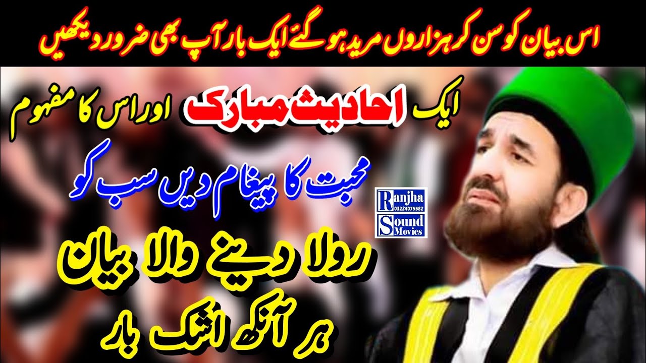 Peer Naqeeb ur Rehman 2021/Beautiful Beyan 2021