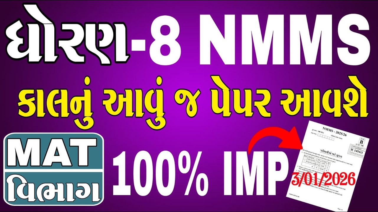 Nmms Exam Paper 2026 Class 8 | Paper solution 2026 | MAT I Nmms Exam Paper Solution I 3/01/2026 #MCQ