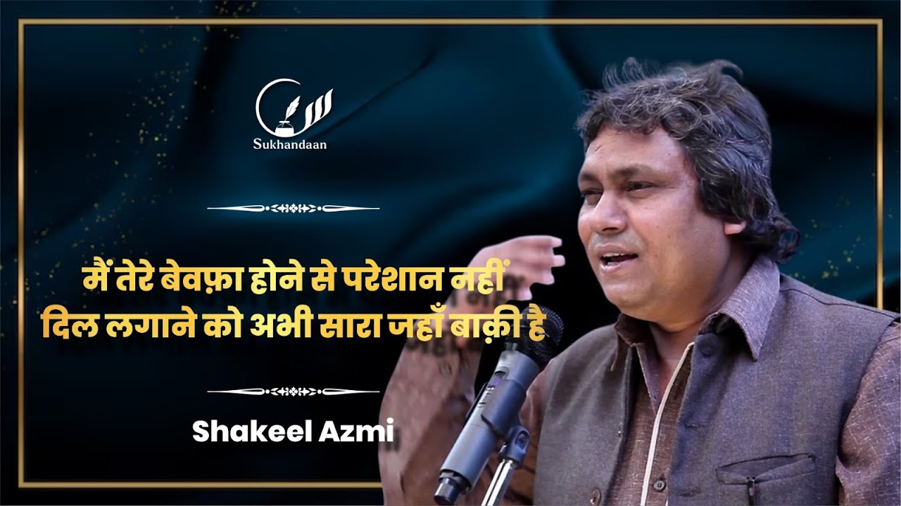 दिल लगाने को अभी सारा जहाँ बाक़ी है | Shakeel Azmi | Mushaira | Bhopal 2025  #sukhandaan #poetry
